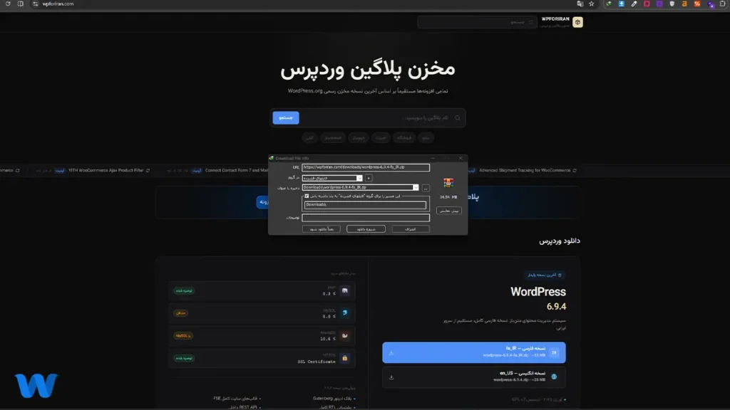 مرحله 1 آموزش بروزرسانی دستی وردپرس